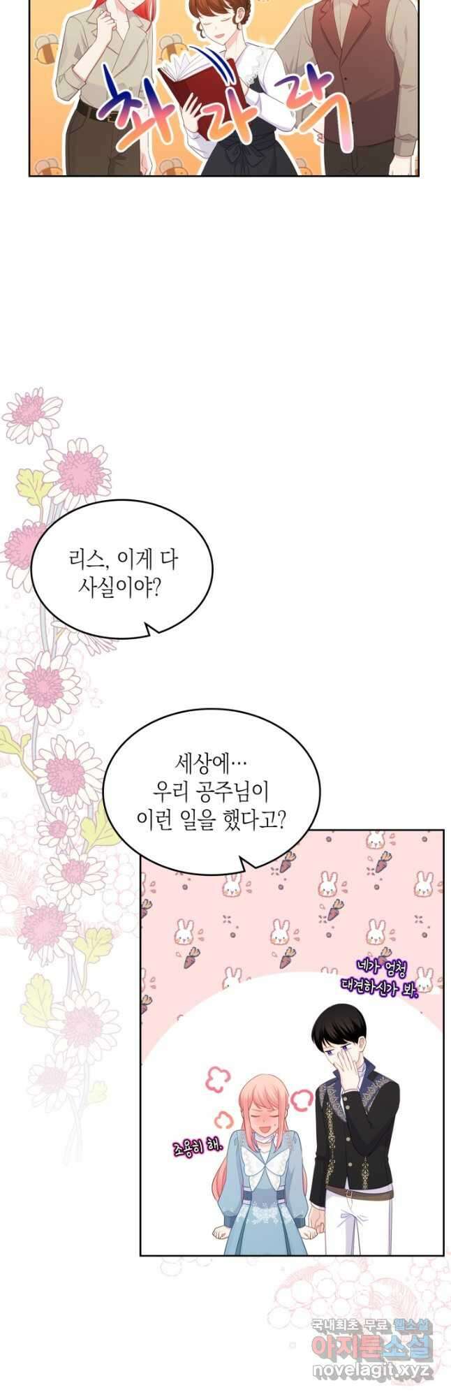 악역 황녀님은 과자집에서 살고 싶어 82화 21
