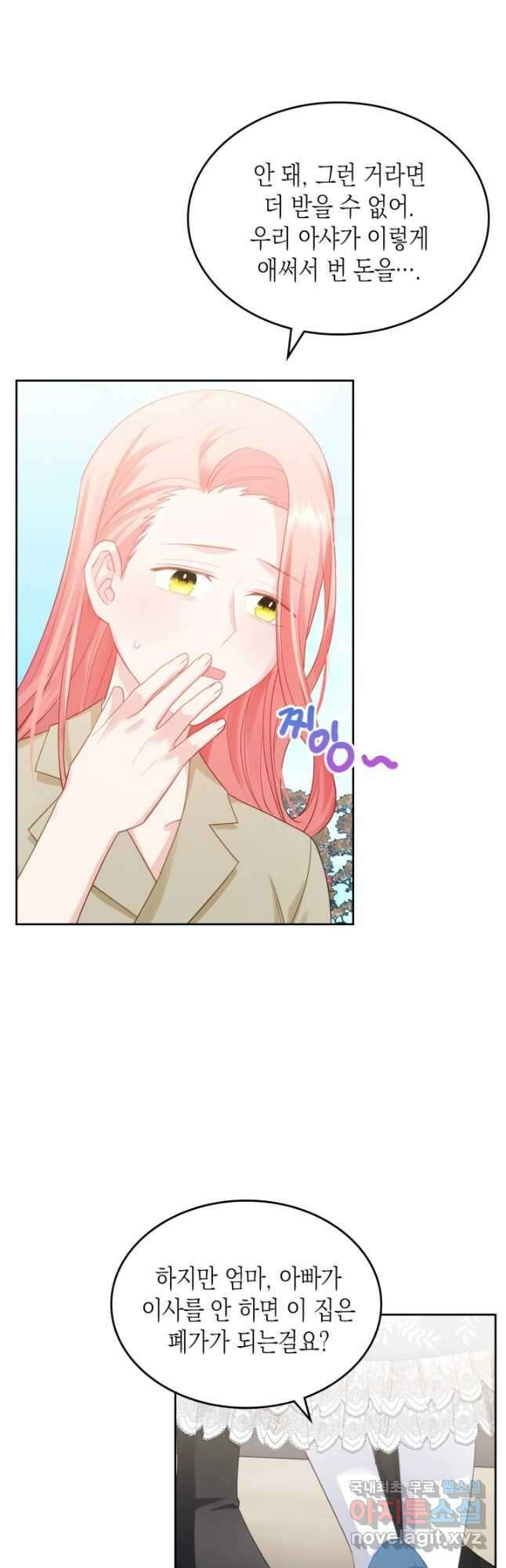 악역 황녀님은 과자집에서 살고 싶어 82화 22