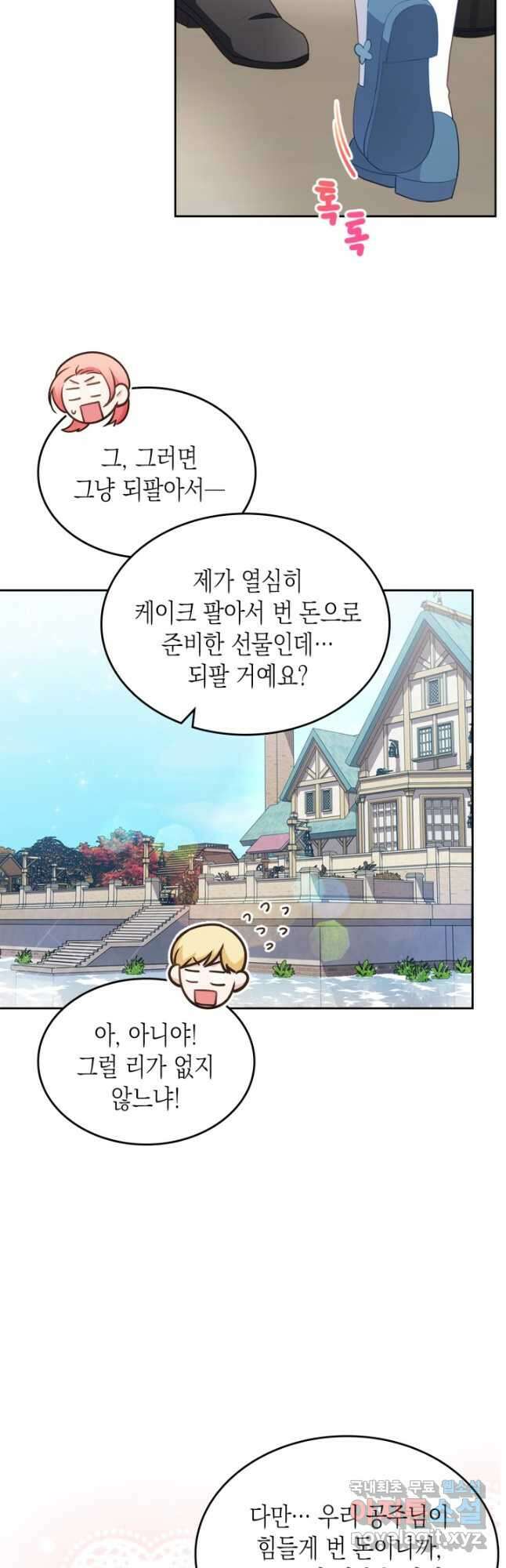 악역 황녀님은 과자집에서 살고 싶어 82화 23