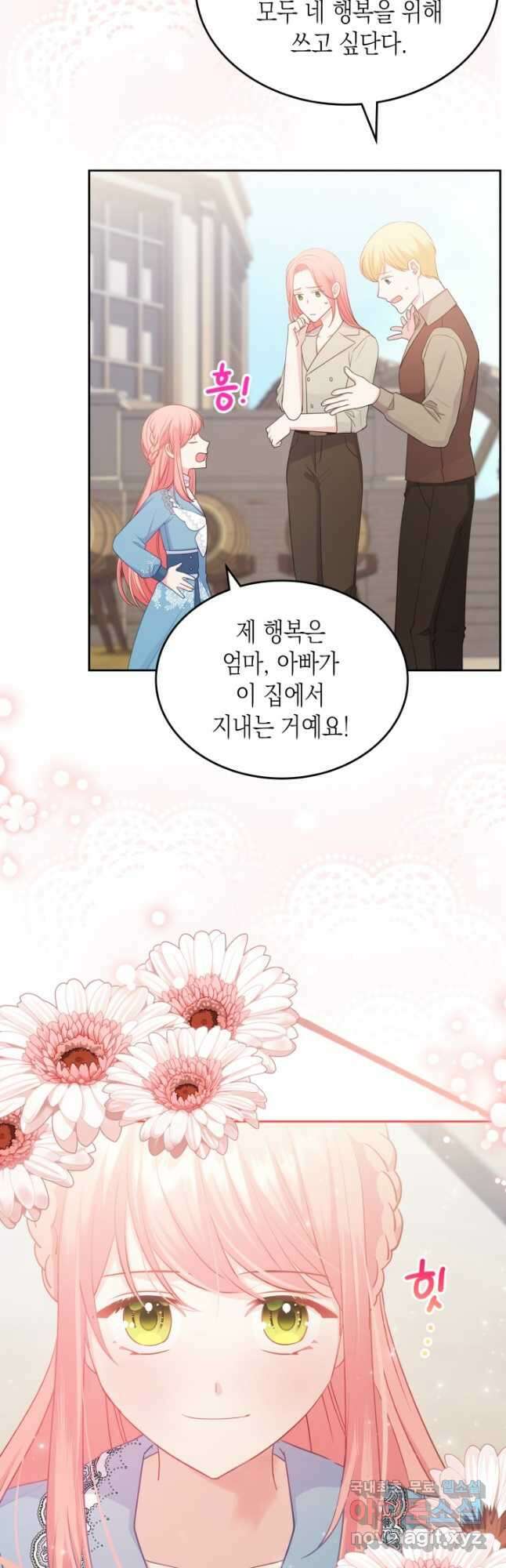 악역 황녀님은 과자집에서 살고 싶어 82화 24