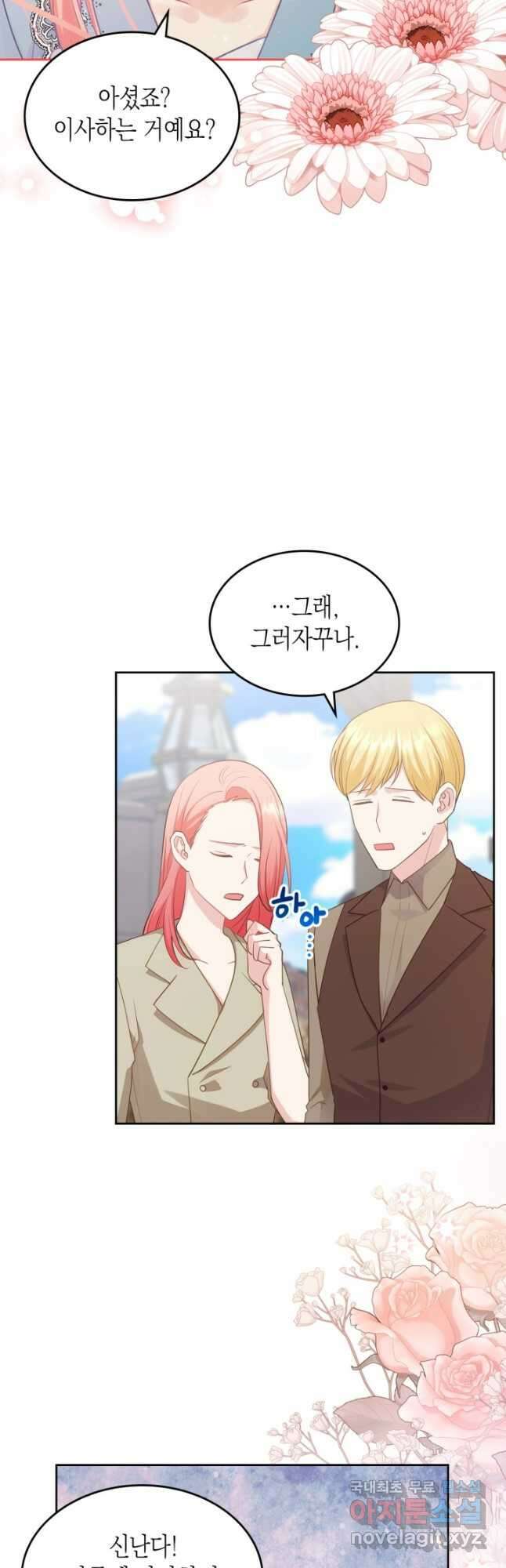 악역 황녀님은 과자집에서 살고 싶어 82화 25