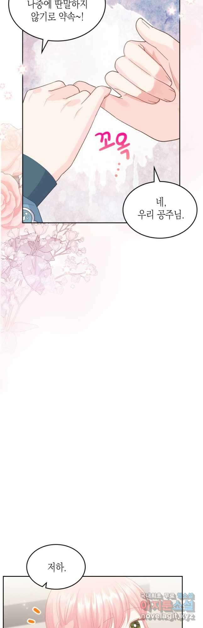 악역 황녀님은 과자집에서 살고 싶어 82화 26