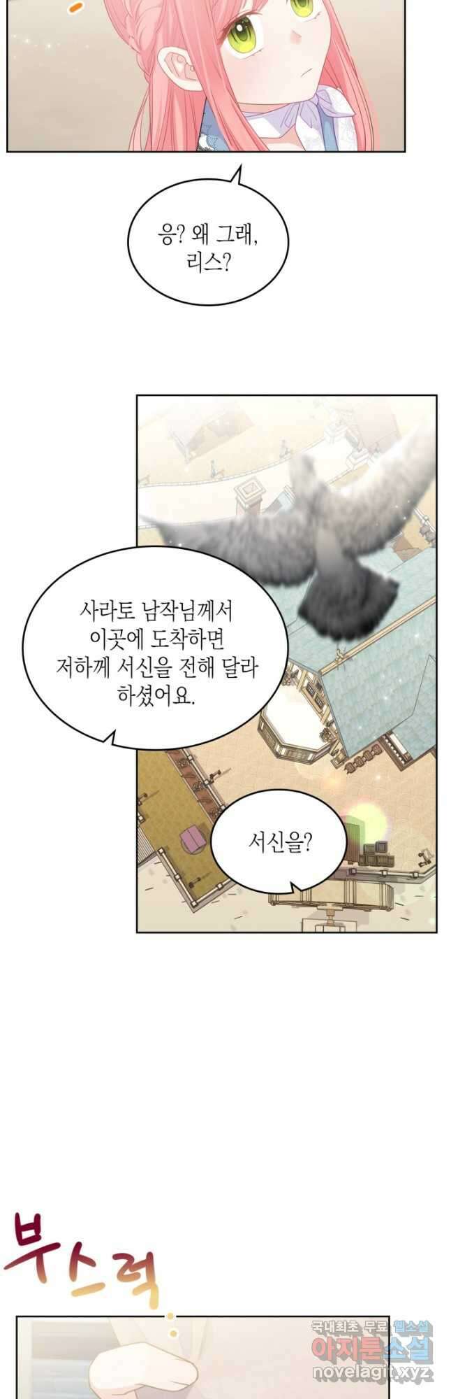 악역 황녀님은 과자집에서 살고 싶어 82화 27