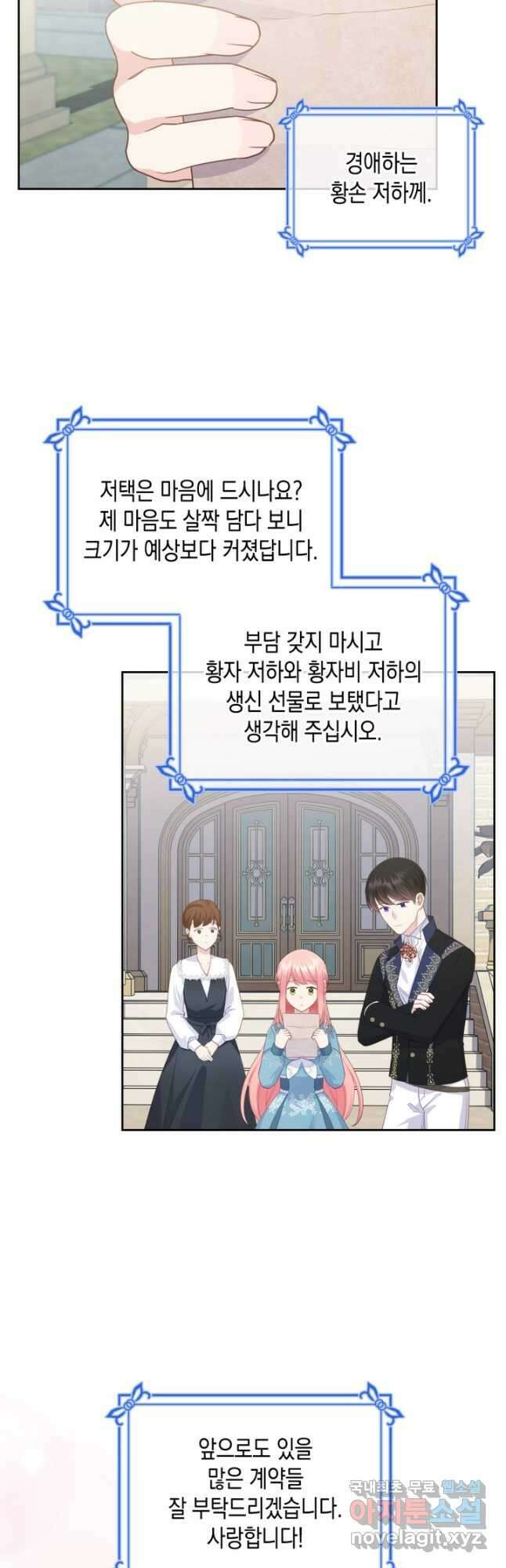 악역 황녀님은 과자집에서 살고 싶어 82화 28