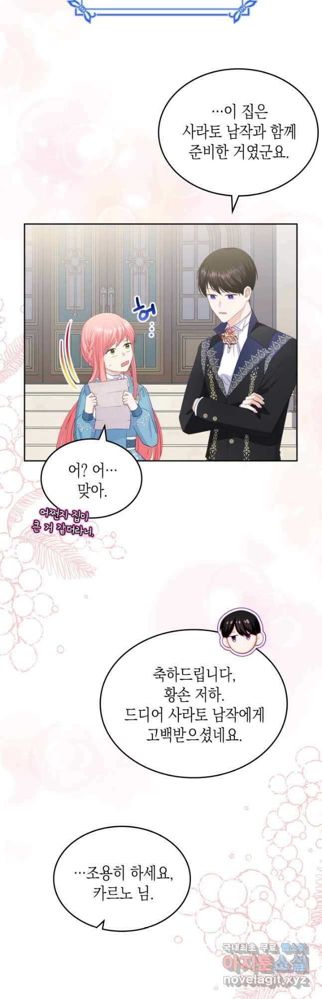악역 황녀님은 과자집에서 살고 싶어 82화 29