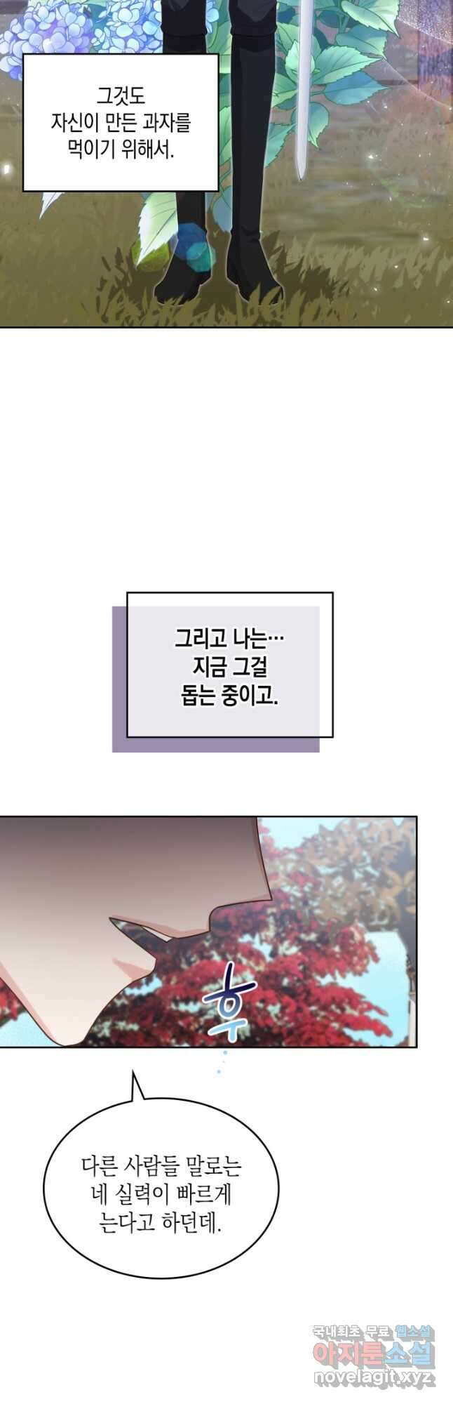악역 황녀님은 과자집에서 살고 싶어 82화 36
