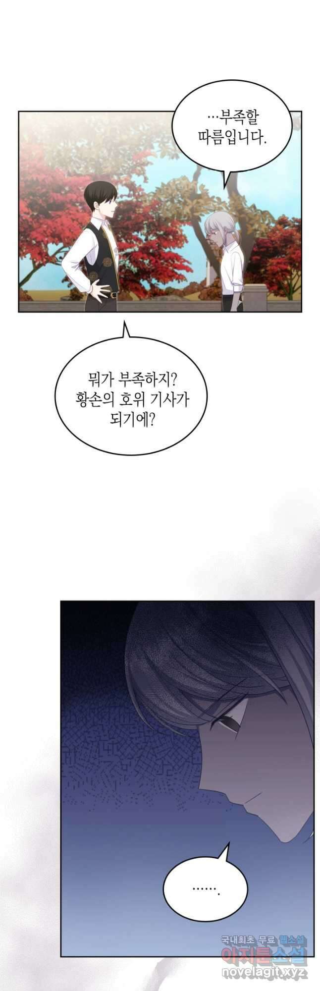 악역 황녀님은 과자집에서 살고 싶어 82화 37