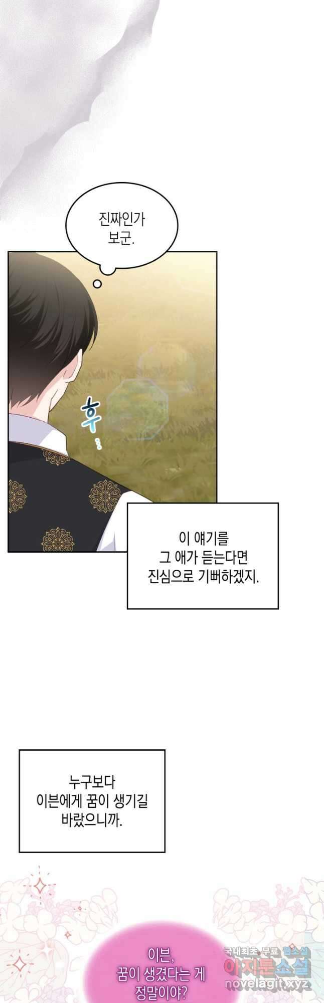 악역 황녀님은 과자집에서 살고 싶어 82화 38