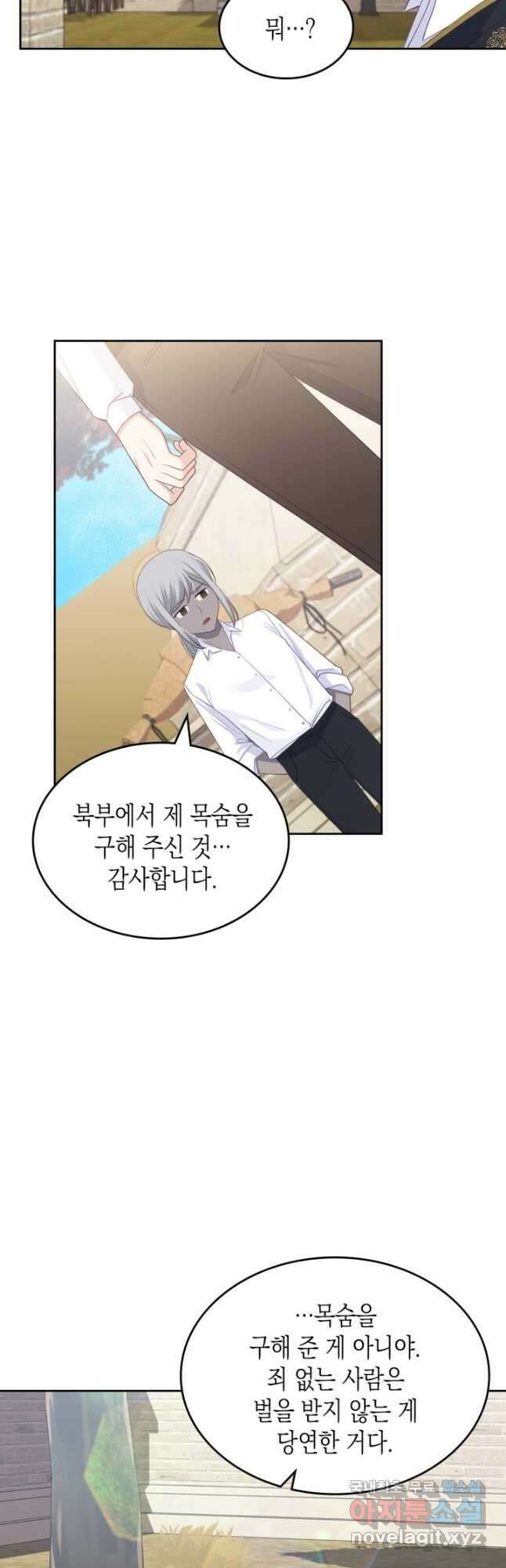 악역 황녀님은 과자집에서 살고 싶어 82화 41
