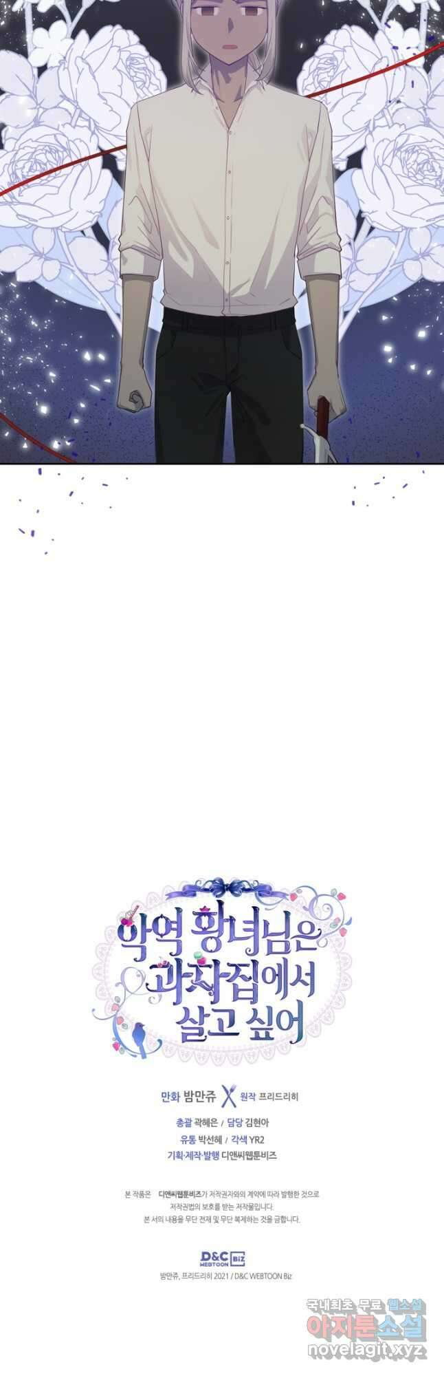 악역 황녀님은 과자집에서 살고 싶어 82화 44