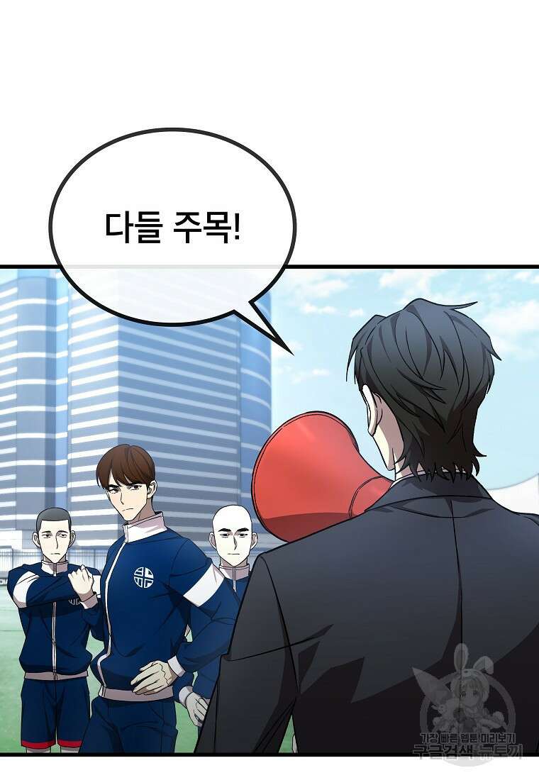 검은 머리 전술 천재 14화 3