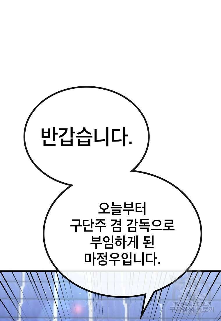 검은 머리 전술 천재 14화 4