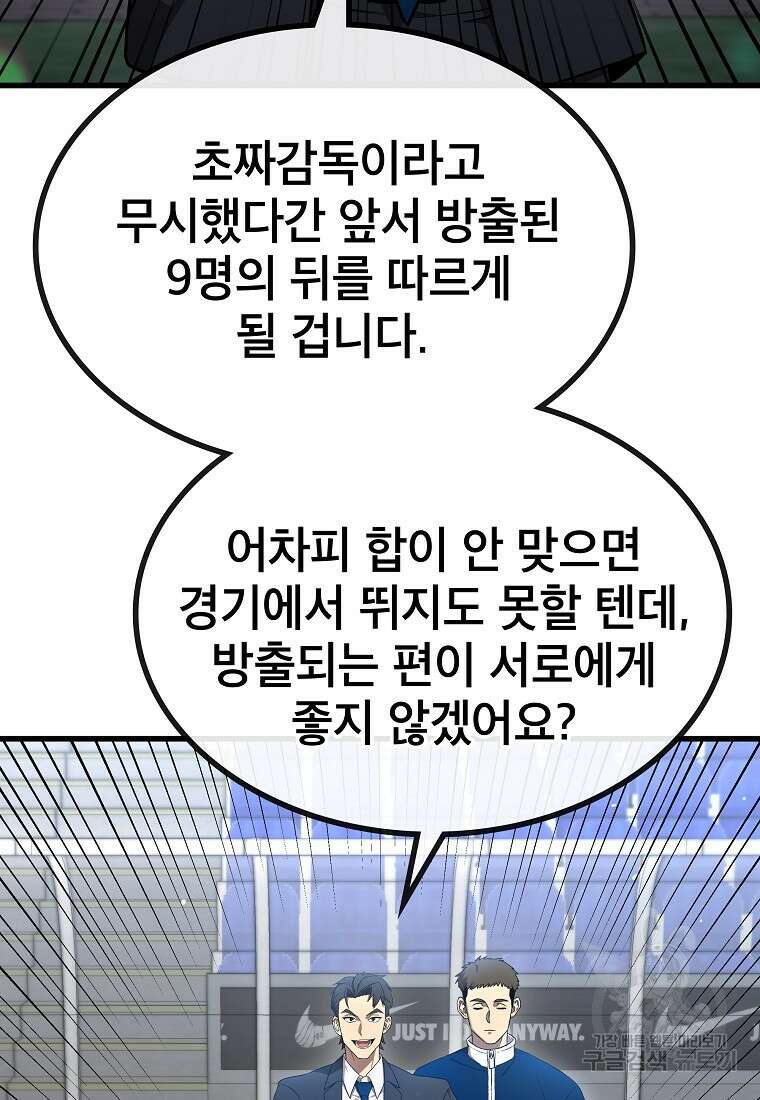검은 머리 전술 천재 14화 6