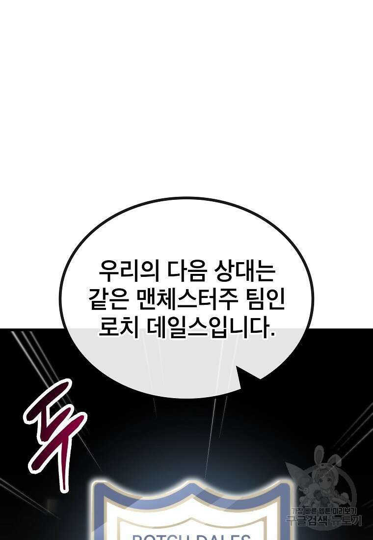 검은 머리 전술 천재 14화 8