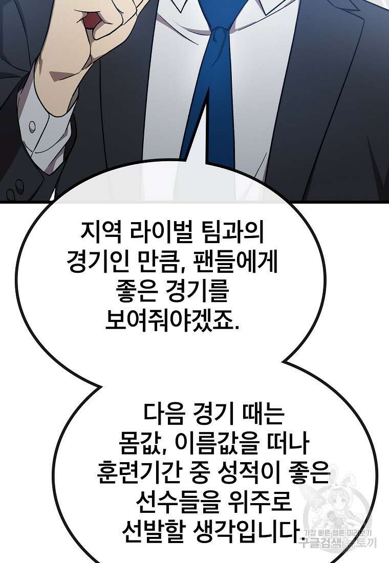 검은 머리 전술 천재 14화 10