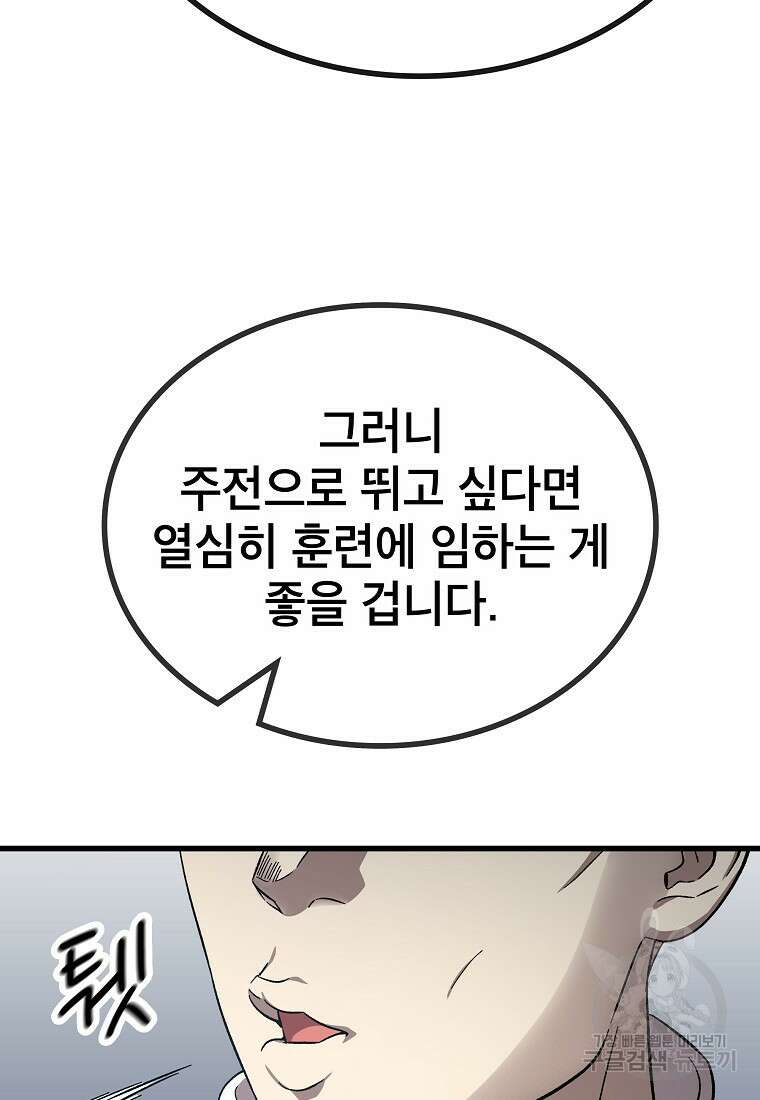 검은 머리 전술 천재 14화 11