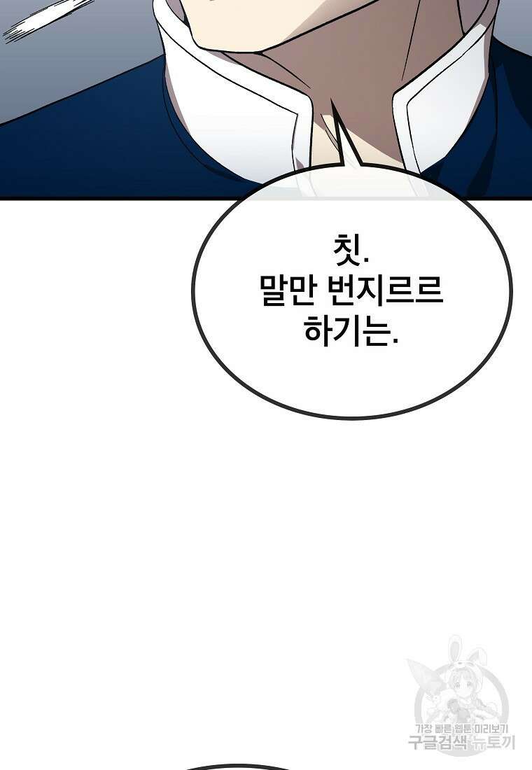 검은 머리 전술 천재 14화 12