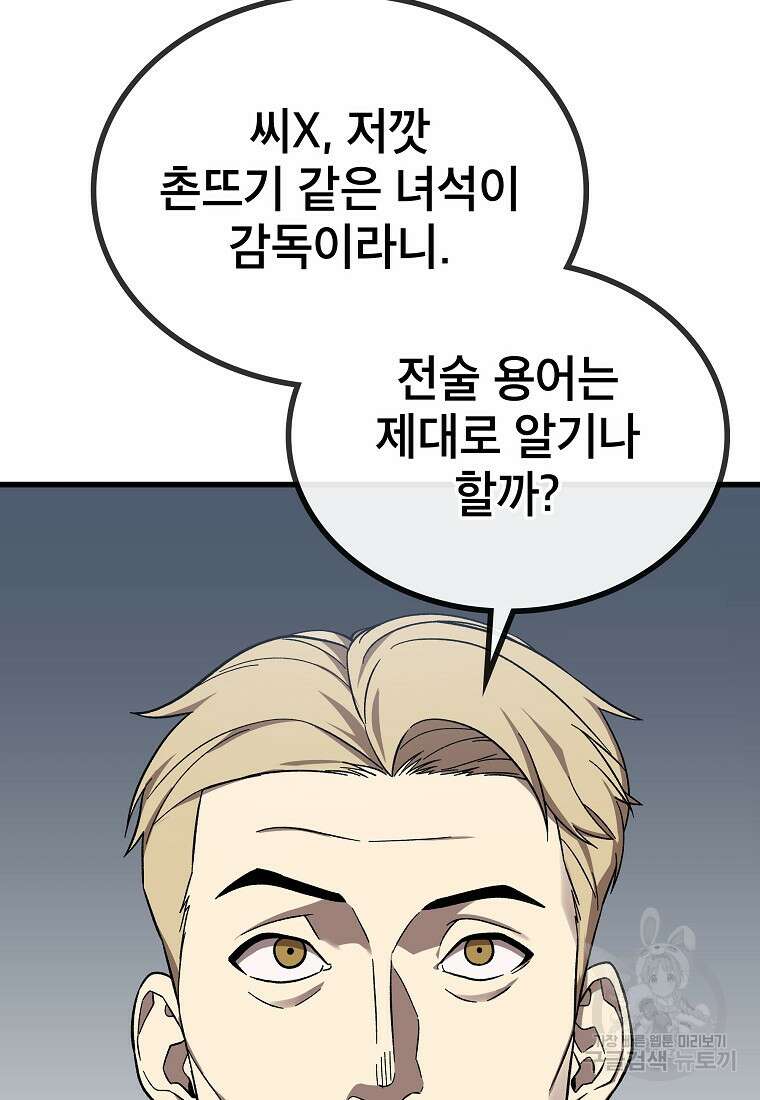 검은 머리 전술 천재 14화 13