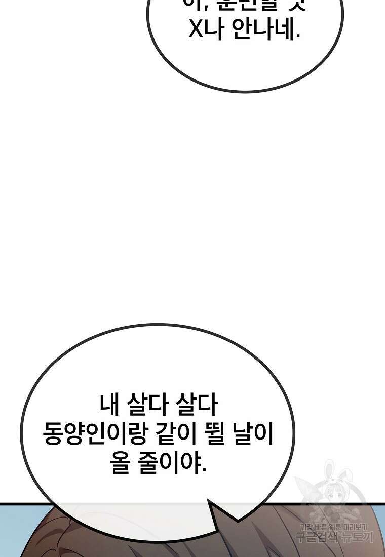 검은 머리 전술 천재 14화 16