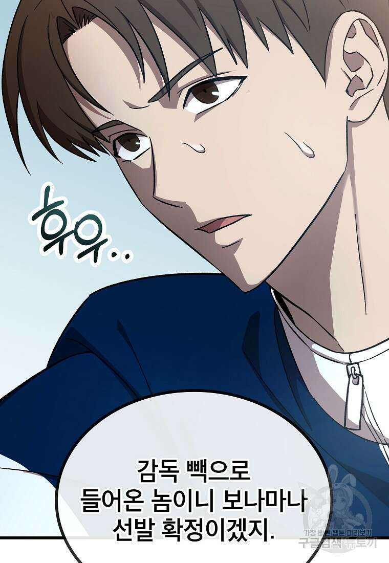 검은 머리 전술 천재 14화 17