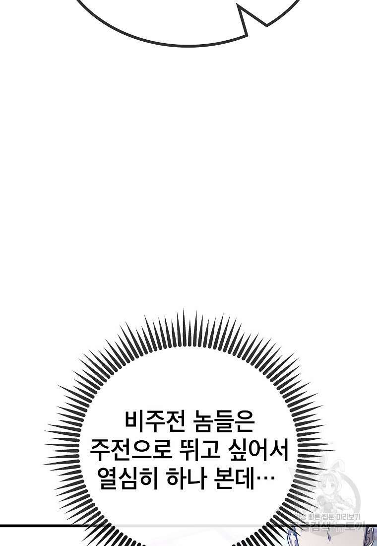 검은 머리 전술 천재 14화 18