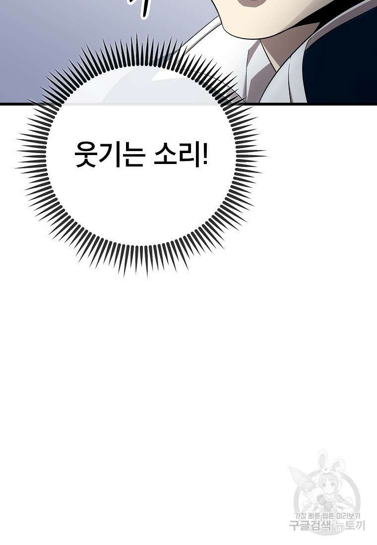 검은 머리 전술 천재 14화 21
