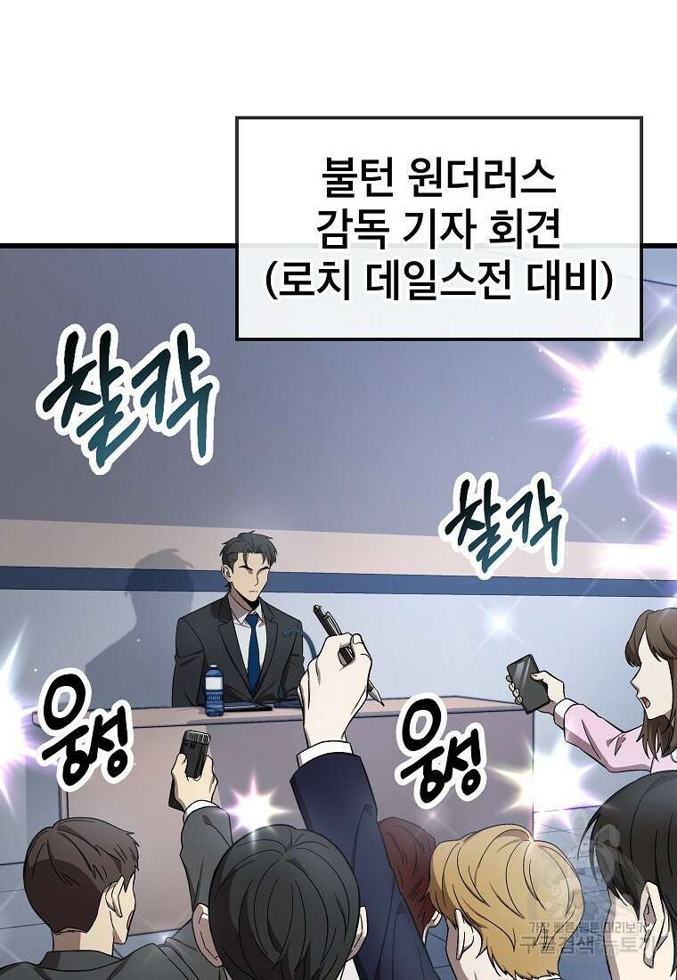 검은 머리 전술 천재 14화 25