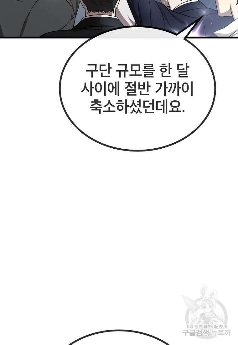 검은 머리 전술 천재 14화 26
