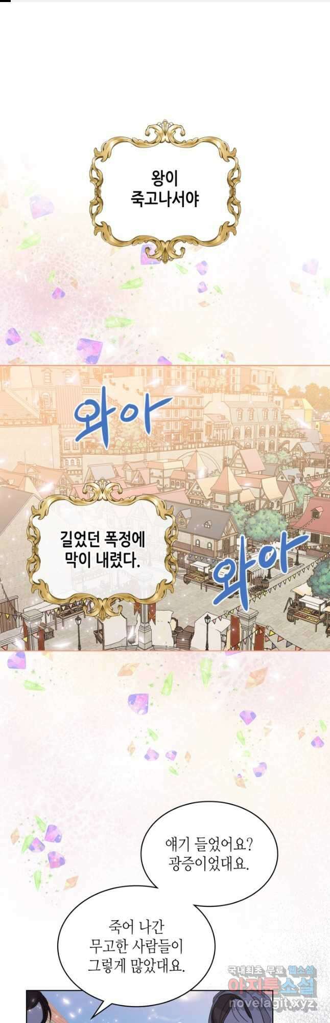 내가 딸이에요? 96화 1