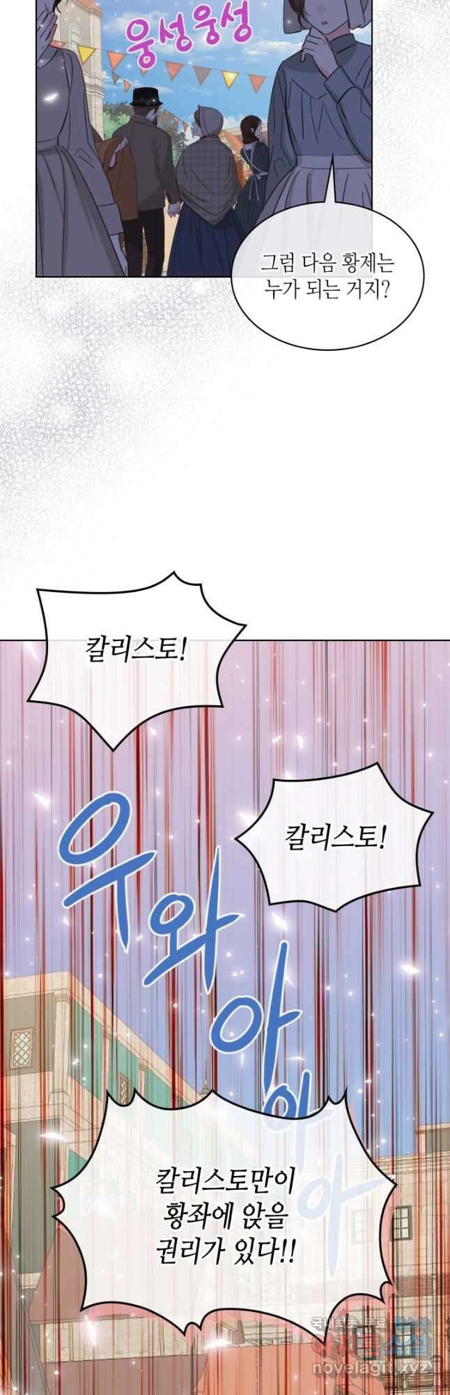 내가 딸이에요? 96화 2