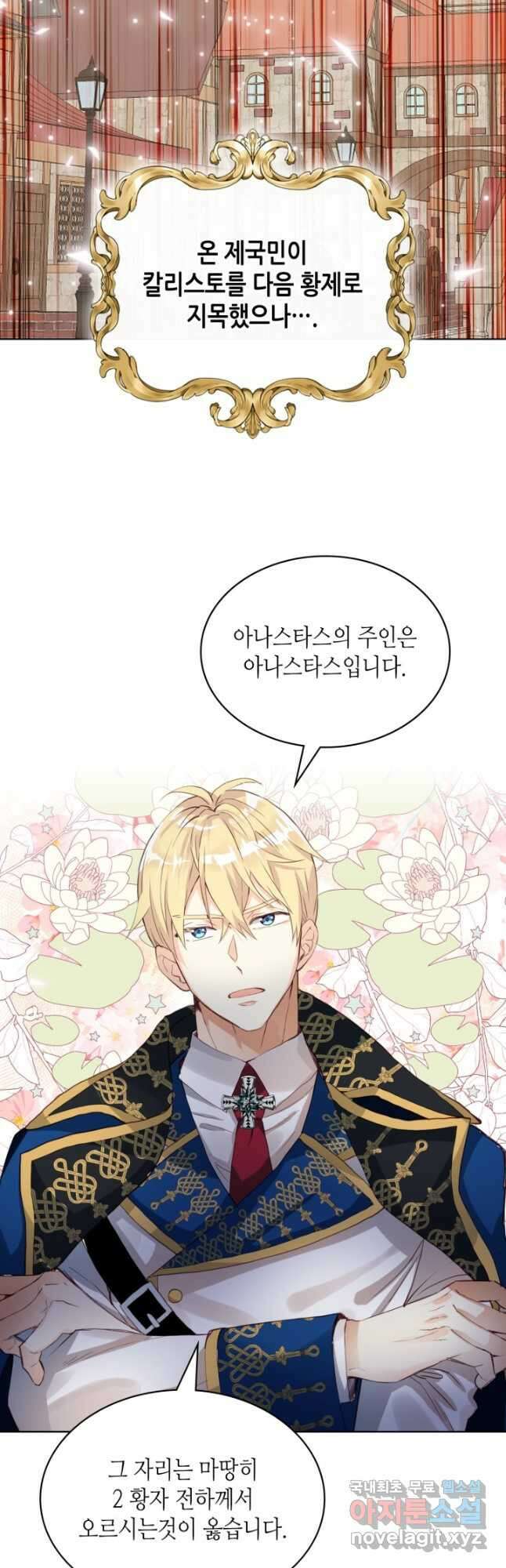내가 딸이에요? 96화 3