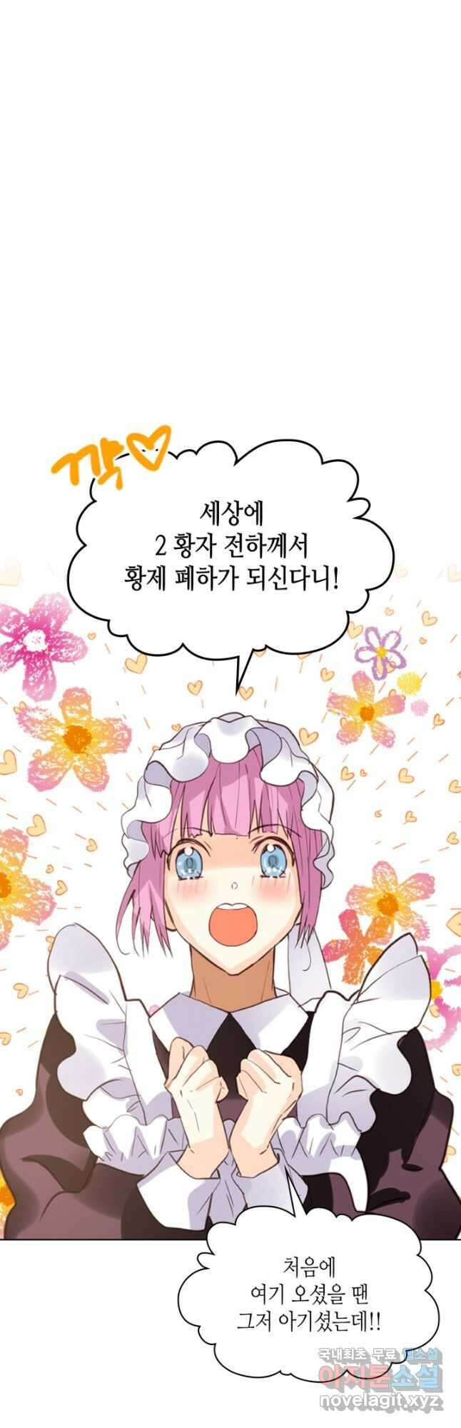 내가 딸이에요? 96화 5