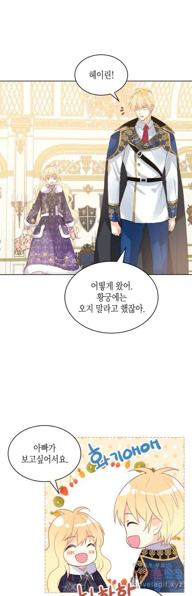 내가 딸이에요? 96화 7