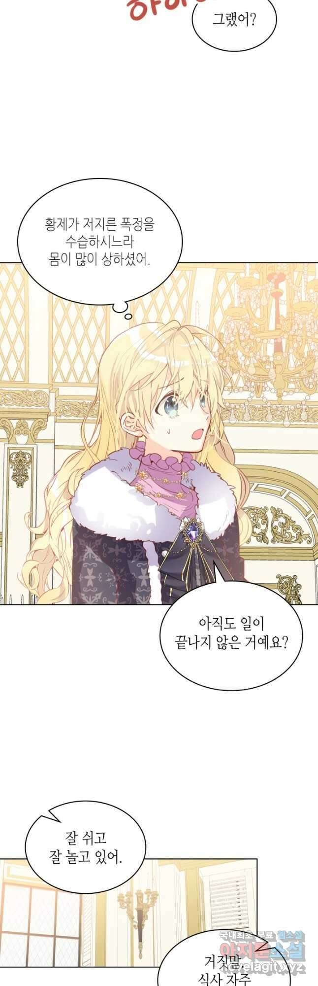 내가 딸이에요? 96화 8