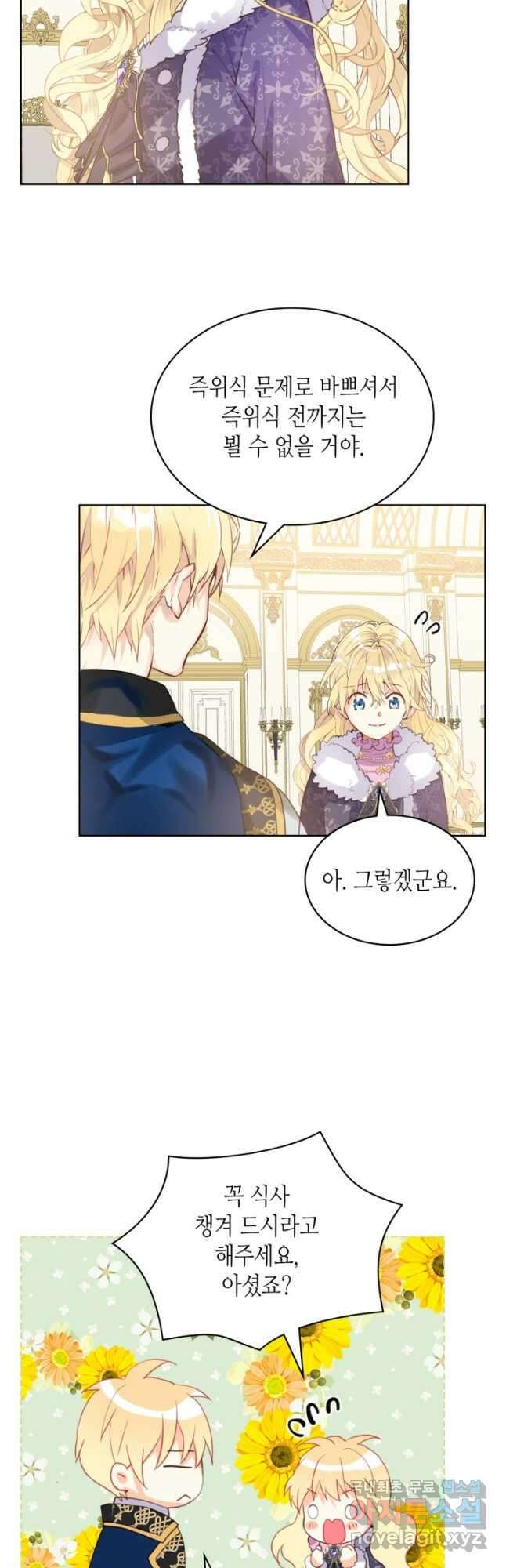 내가 딸이에요? 96화 11