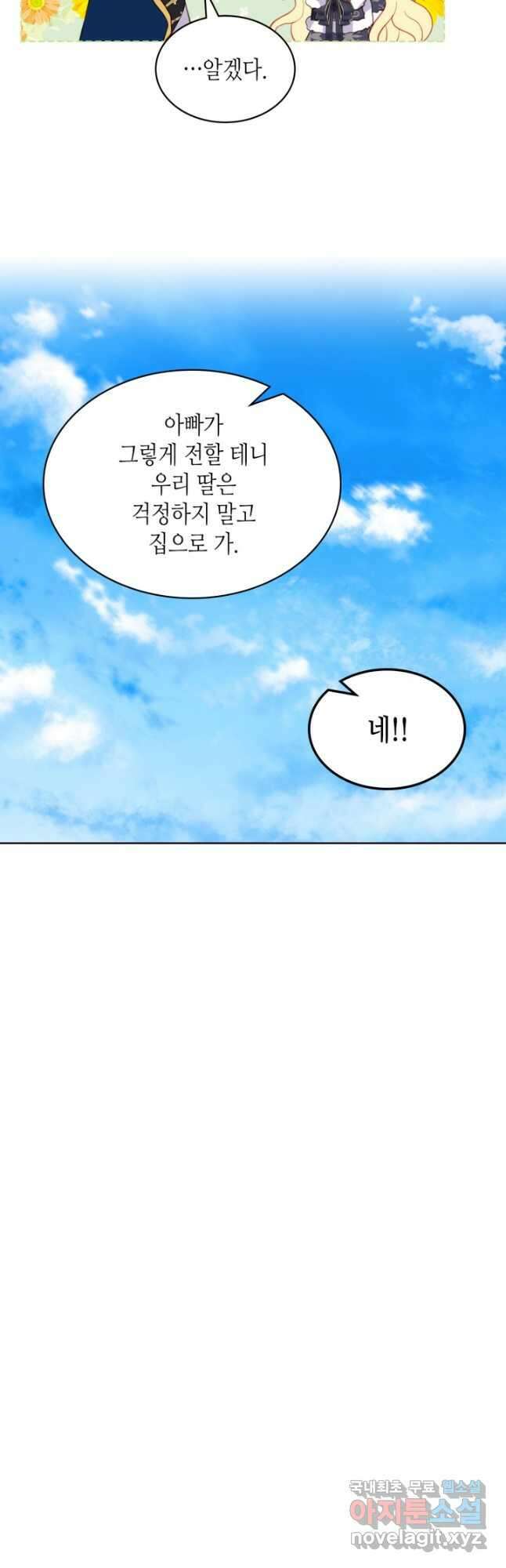 내가 딸이에요? 96화 12