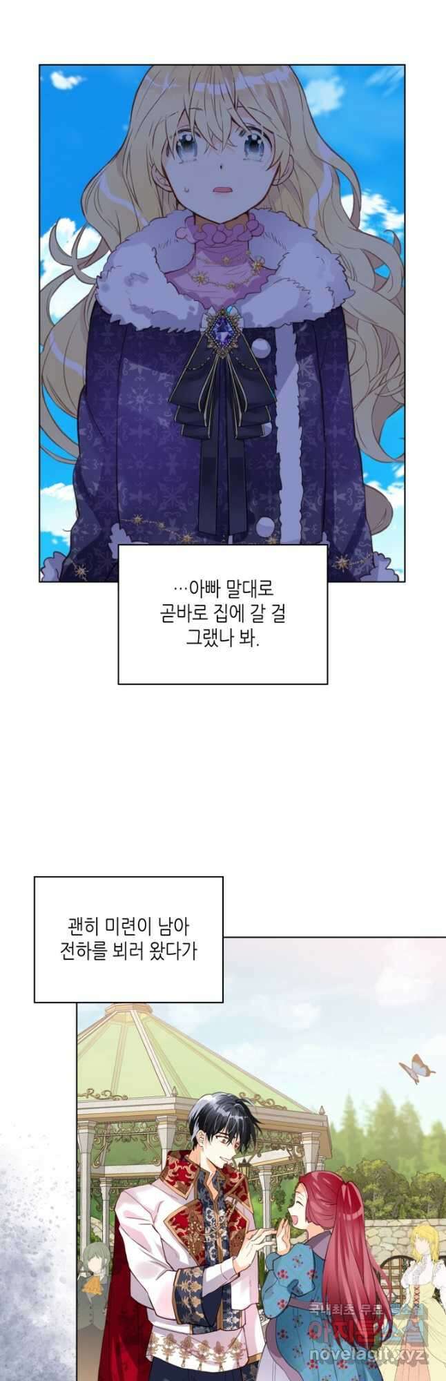내가 딸이에요? 96화 13