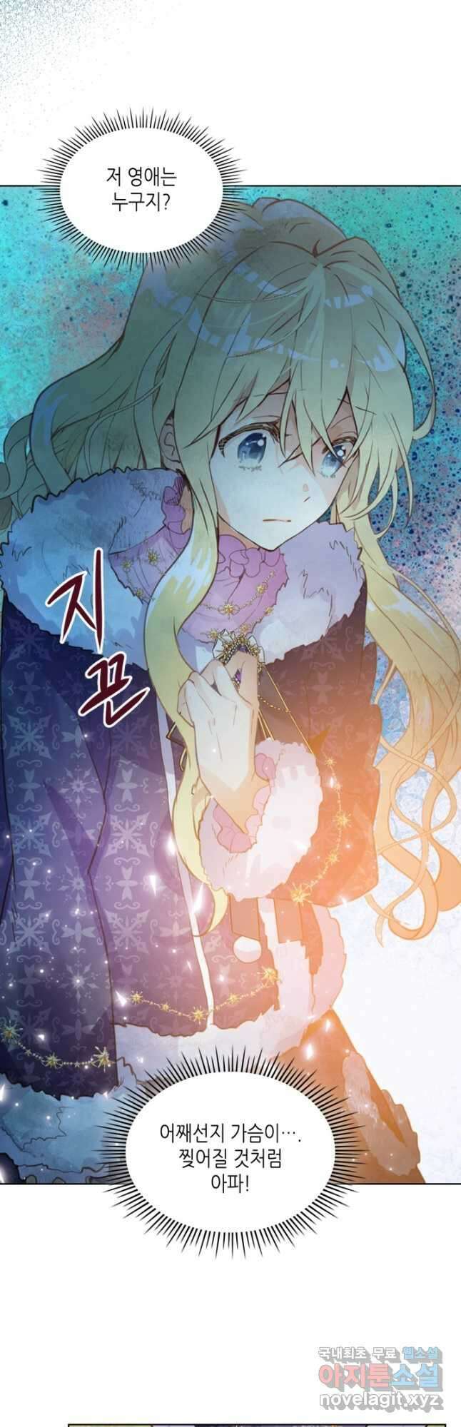 내가 딸이에요? 96화 16