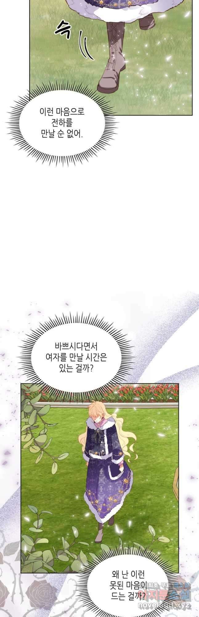 내가 딸이에요? 96화 17