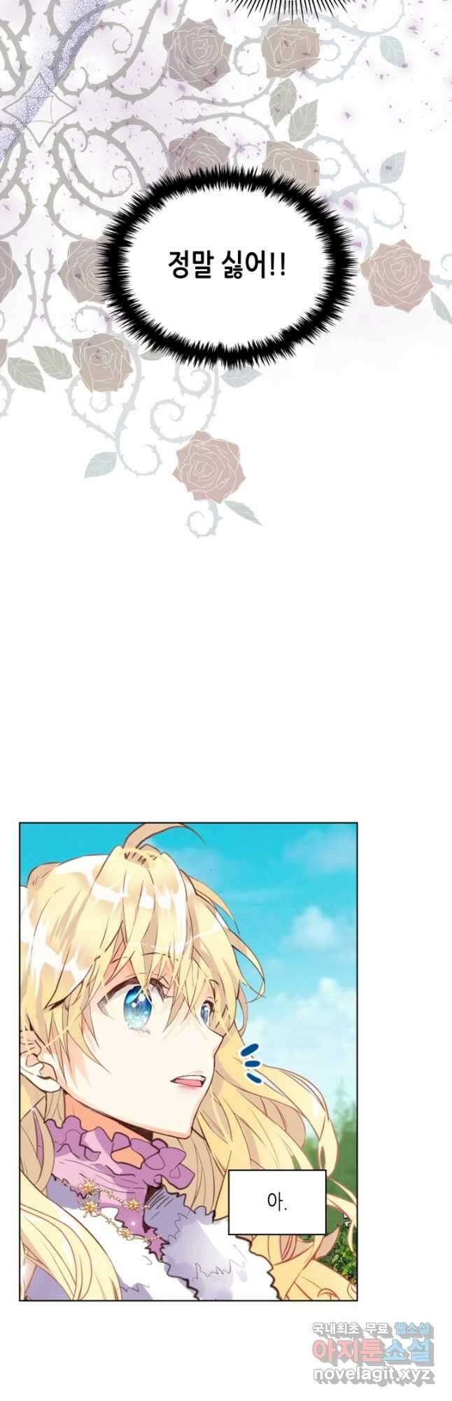 내가 딸이에요? 96화 18