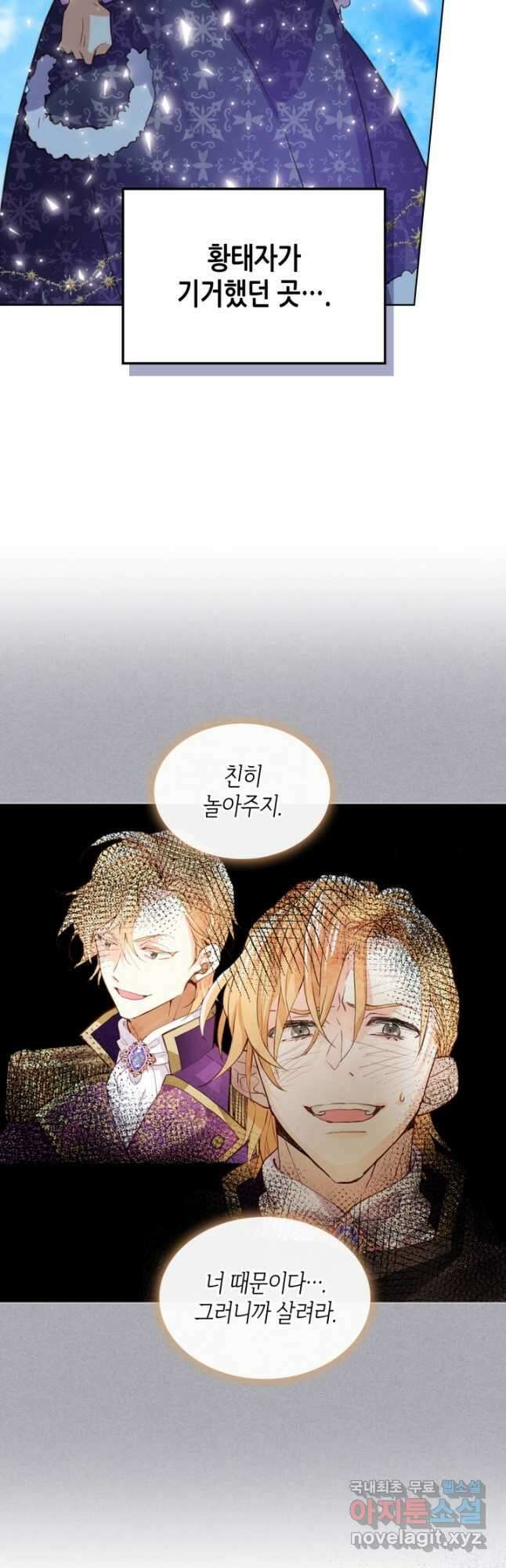 내가 딸이에요? 96화 20