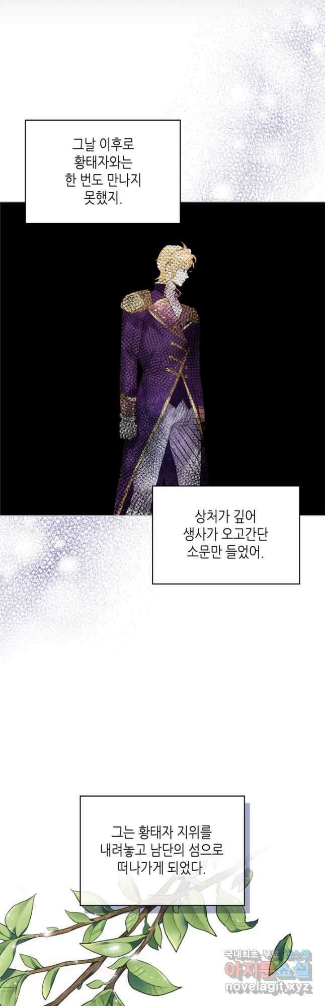 내가 딸이에요? 96화 21