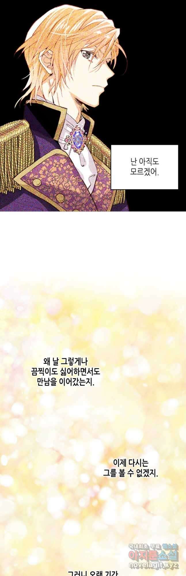 내가 딸이에요? 96화 23