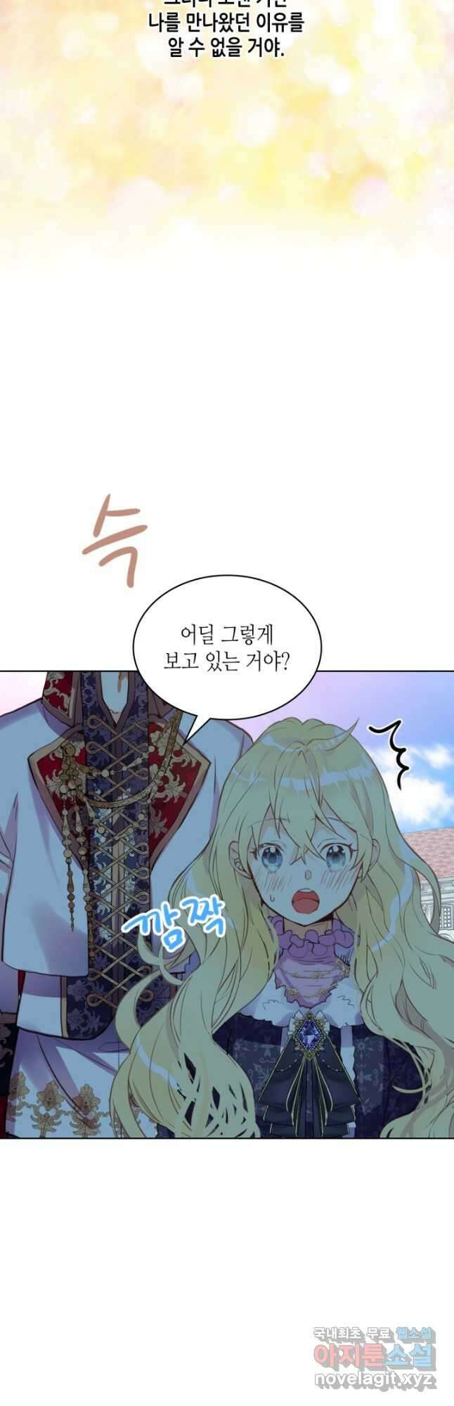내가 딸이에요? 96화 24