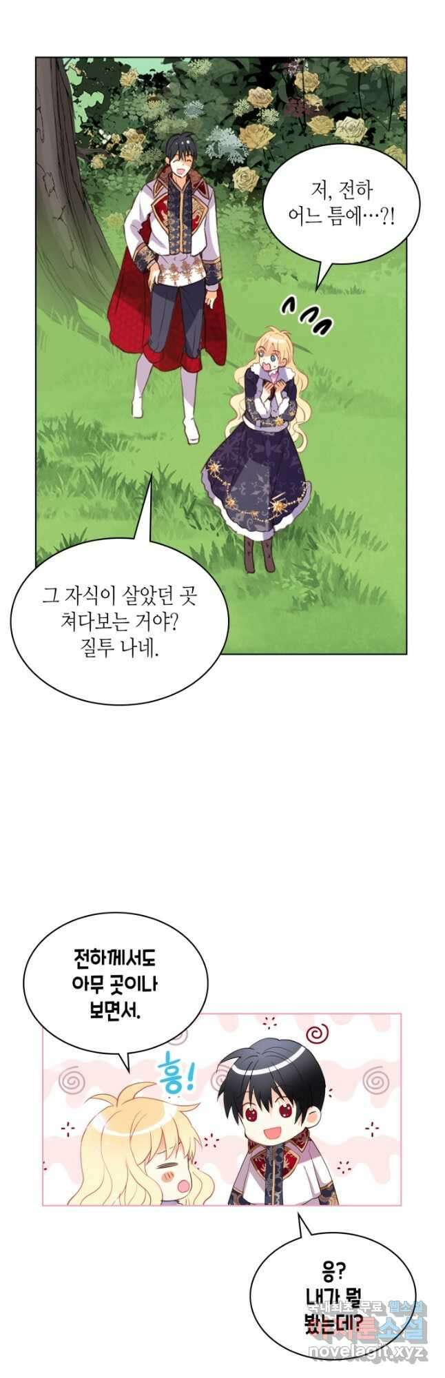 내가 딸이에요? 96화 25