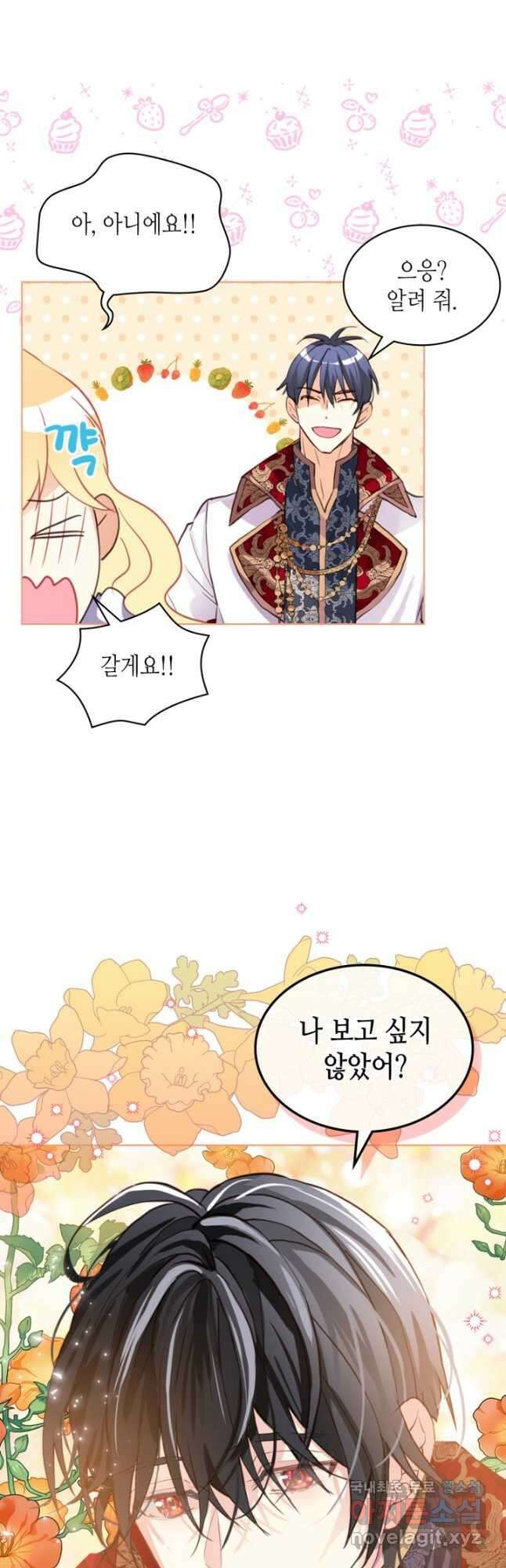 내가 딸이에요? 96화 26