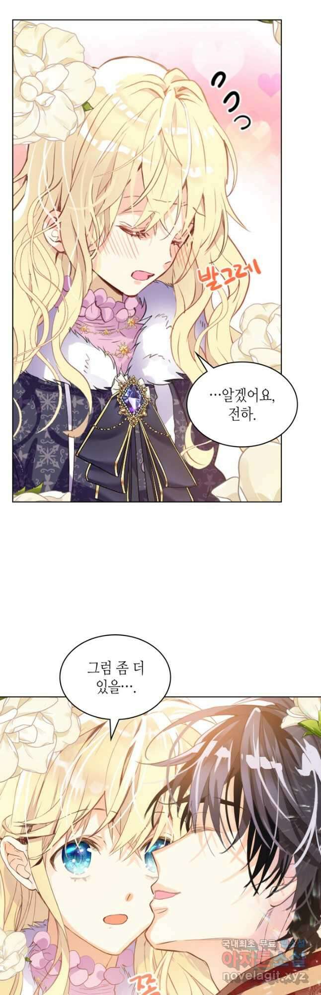 내가 딸이에요? 96화 28
