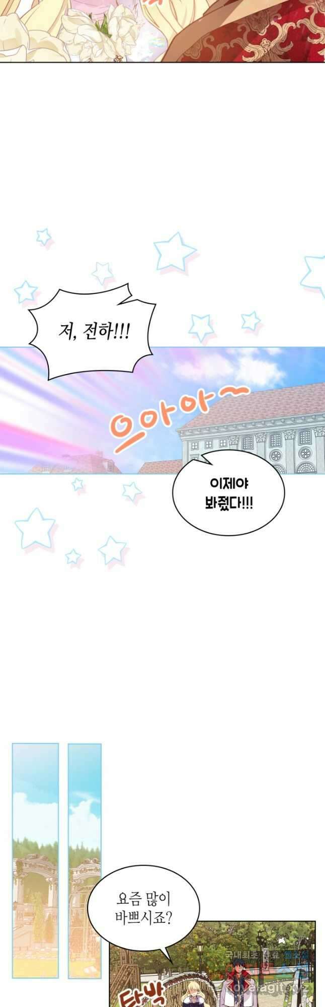 내가 딸이에요? 96화 29