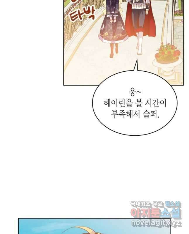 내가 딸이에요? 96화 30