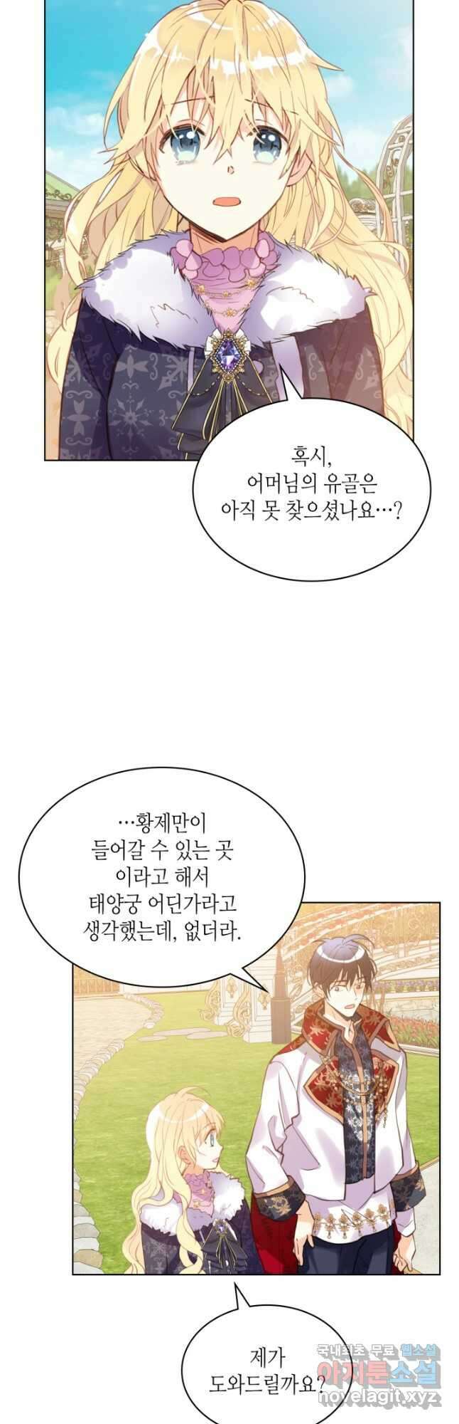 내가 딸이에요? 96화 31